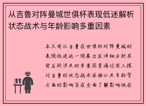 从吉鲁对阵曼城世俱杯表现低迷解析状态战术与年龄影响多重因素