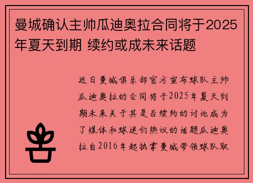 曼城确认主帅瓜迪奥拉合同将于2025年夏天到期 续约或成未来话题 曼城确认主帅瓜迪奥拉合同将于2025年夏天到期 续约或成未来话题
