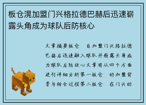 板仓滉加盟门兴格拉德巴赫后迅速崭露头角成为球队后防核心 板仓滉加盟门兴格拉德巴赫后迅速崭露头角成为球队后防核心