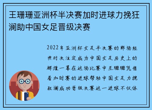 王珊珊亚洲杯半决赛加时进球力挽狂澜助中国女足晋级决赛