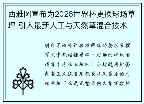 西雅图宣布为2026世界杯更换球场草坪 引入最新人工与天然草混合技术 西雅图宣布为2026世界杯更换球场草坪 引入最新人工与天然草混合技术