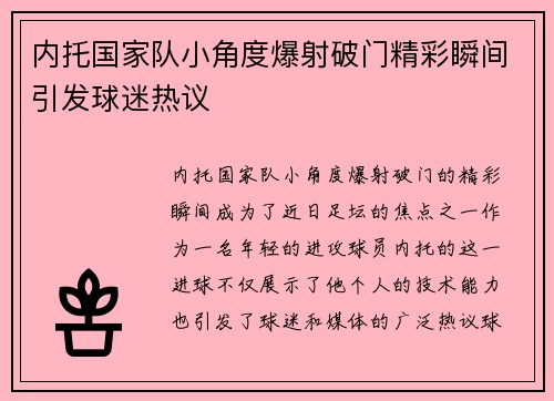 内托国家队小角度爆射破门精彩瞬间引发球迷热议 内托国家队小角度爆射破门精彩瞬间引发球迷热议