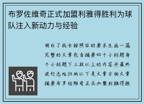 布罗佐维奇正式加盟利雅得胜利为球队注入新动力与经验