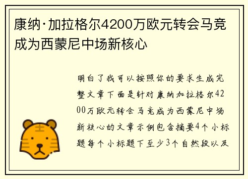 康纳·加拉格尔4200万欧元转会马竞 成为西蒙尼中场新核心 康纳·加拉格尔4200万欧元转会马竞 成为西蒙尼中场新核心